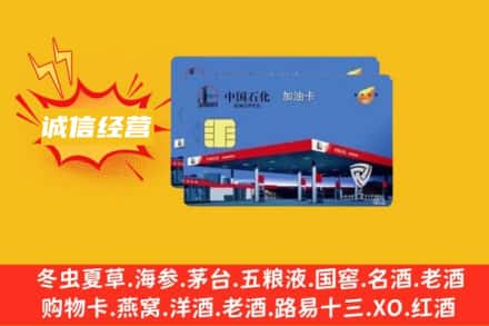 郴州北湖区回收加油卡