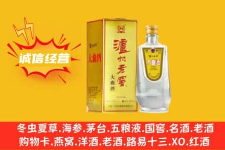 郴州北湖区回收泸州老窖