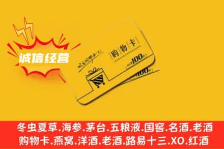 郴州北湖区回收购物卡