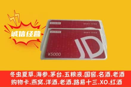 郴州北湖区回收京东卡
